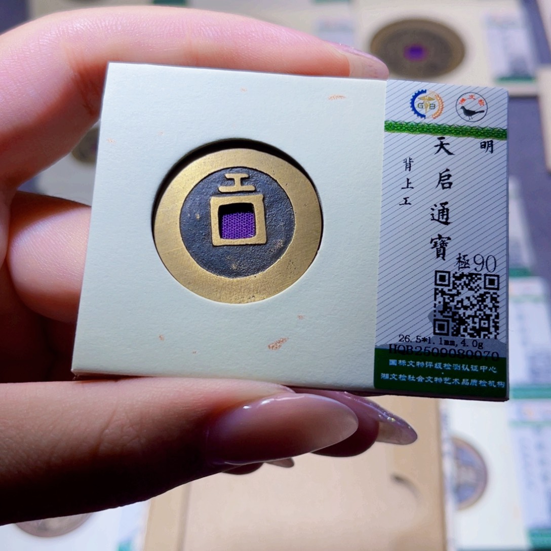 铜臻品文化玟玟天启0070