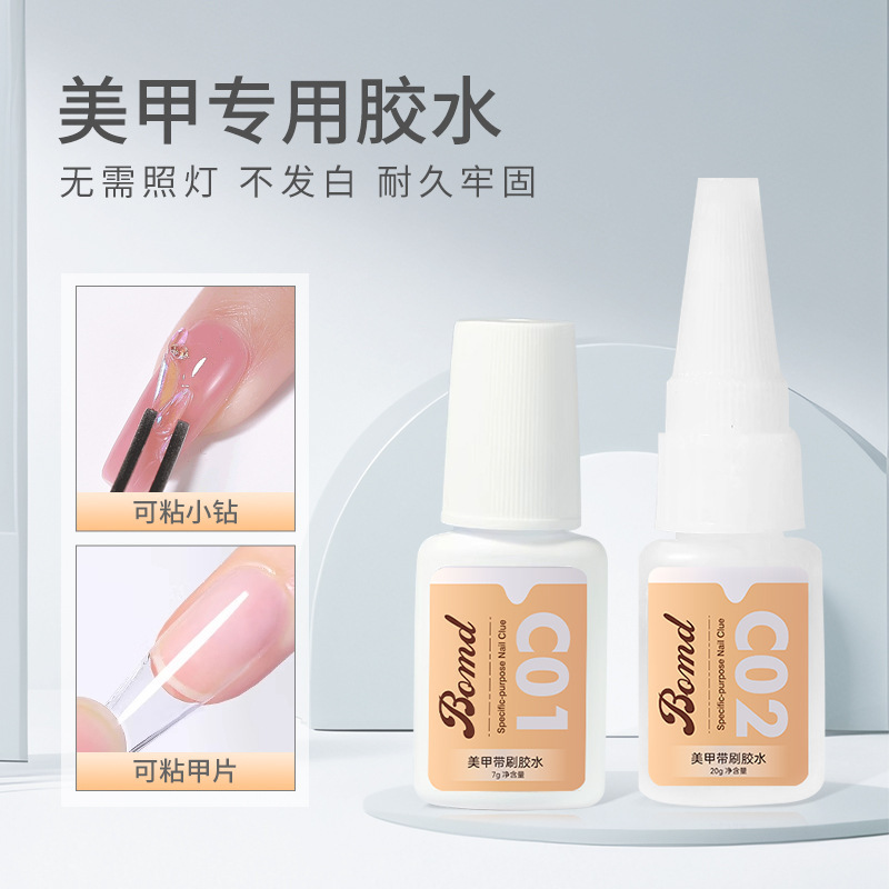 美甲甲片胶水贴假指甲穿戴甲专用台湾胶水解胶剂粘钻饰品免烤牢固