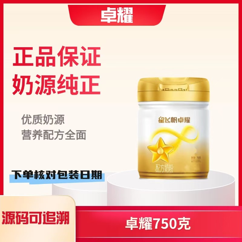 [新国标] 卓耀750g奶粉1-3段