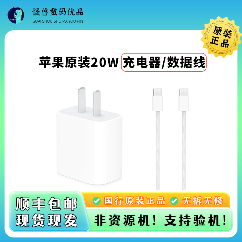 准新品 Apple/苹果 苹果原装20W/30W充电器新款原装数据线快充