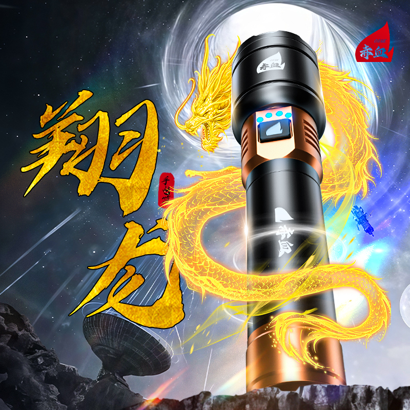 赤血【翔龙】升级款强光户外照明手电筒强续航手持式强光电筒