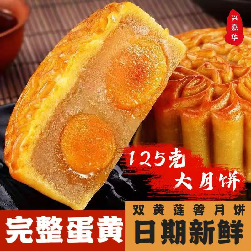 虔州兴嘉华广式莲蓉月饼传统中秋手工月饼解馋零食糕点125g/个