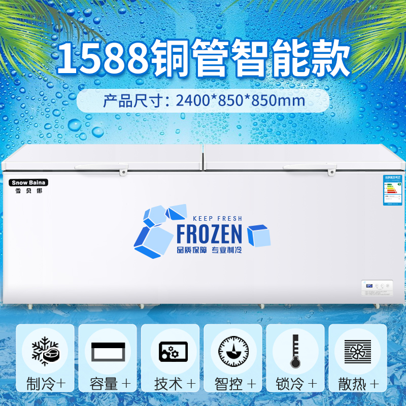 雪贝娜冰柜大容量冰柜商用冰箱家用冷藏冷冻2400*830*850单温