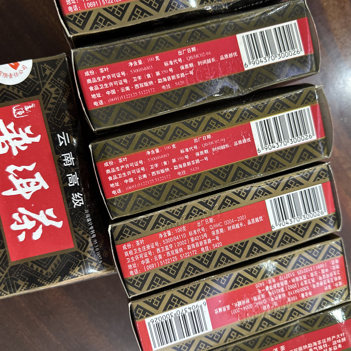 2004年小黑盒100克浓滑回甘普洱熟茶