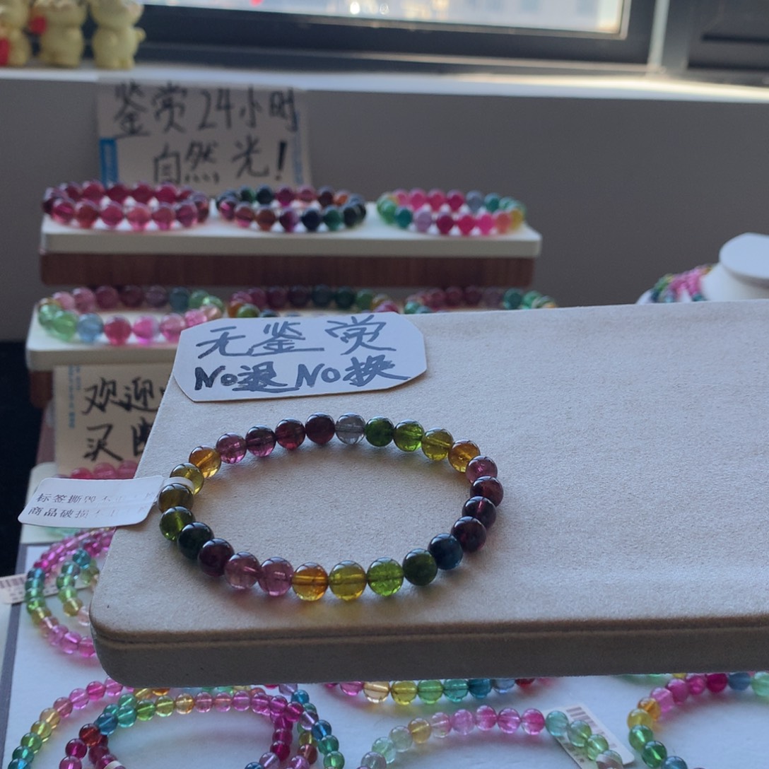 手链碧玺未镶嵌不退换