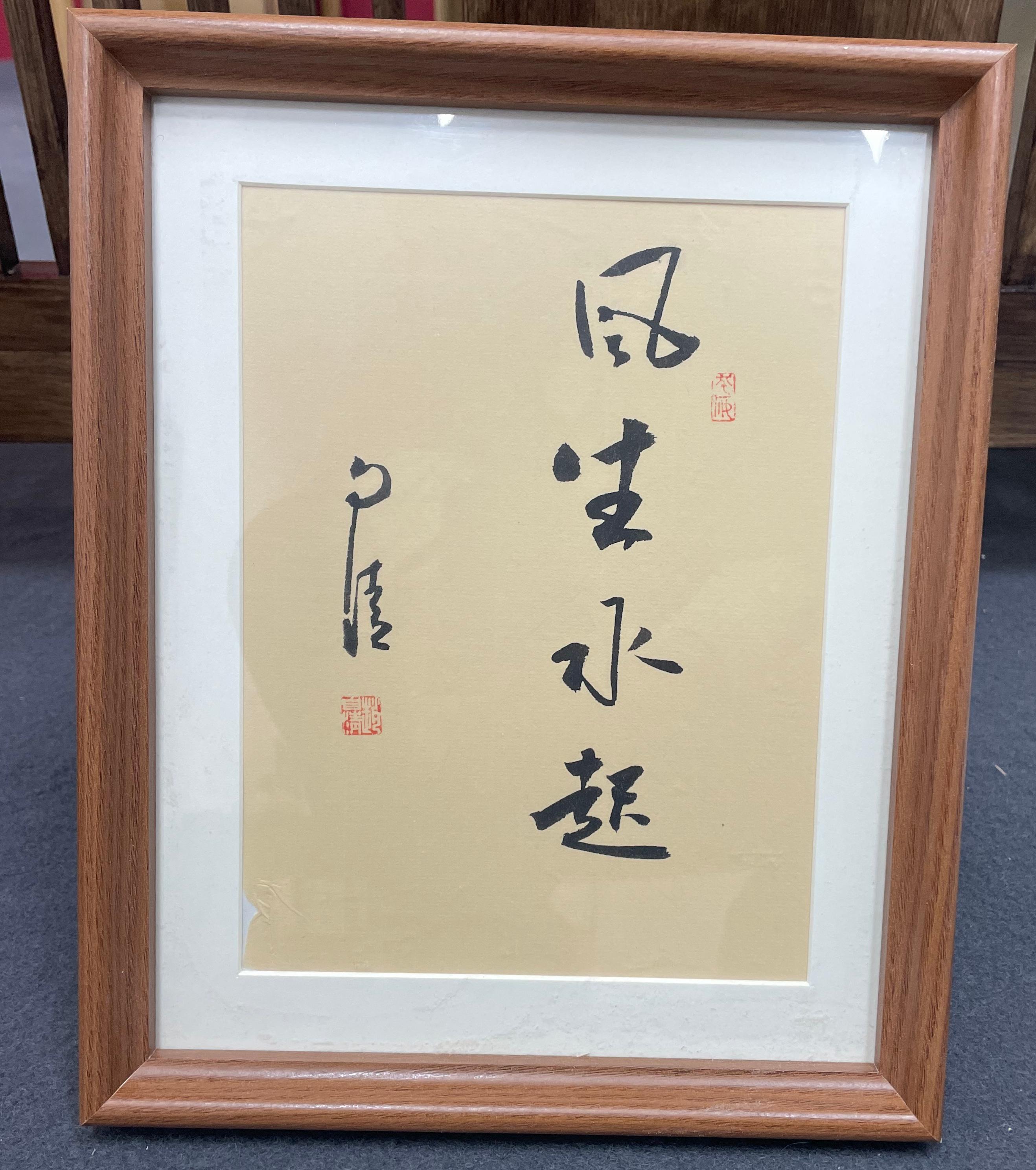 老师手写10寸带框随机发