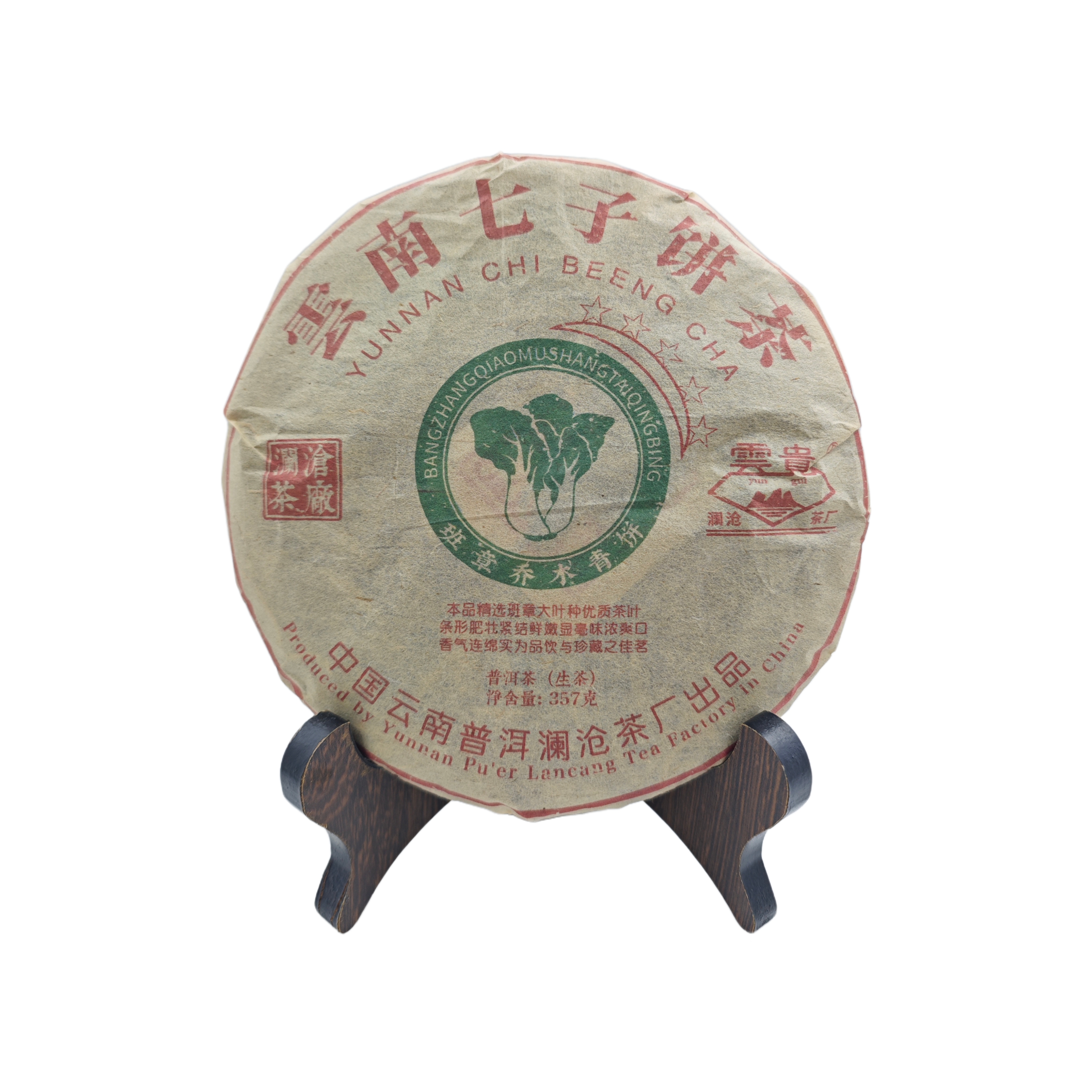  澜沧茶厂 2007年 班章乔木青饼 生茶 普洱茶 357克/饼