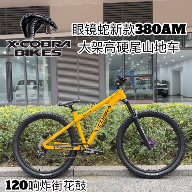 眼镜蛇正品新款380AM硬尾大架高山地自行车26/27.5寸减震铝合金