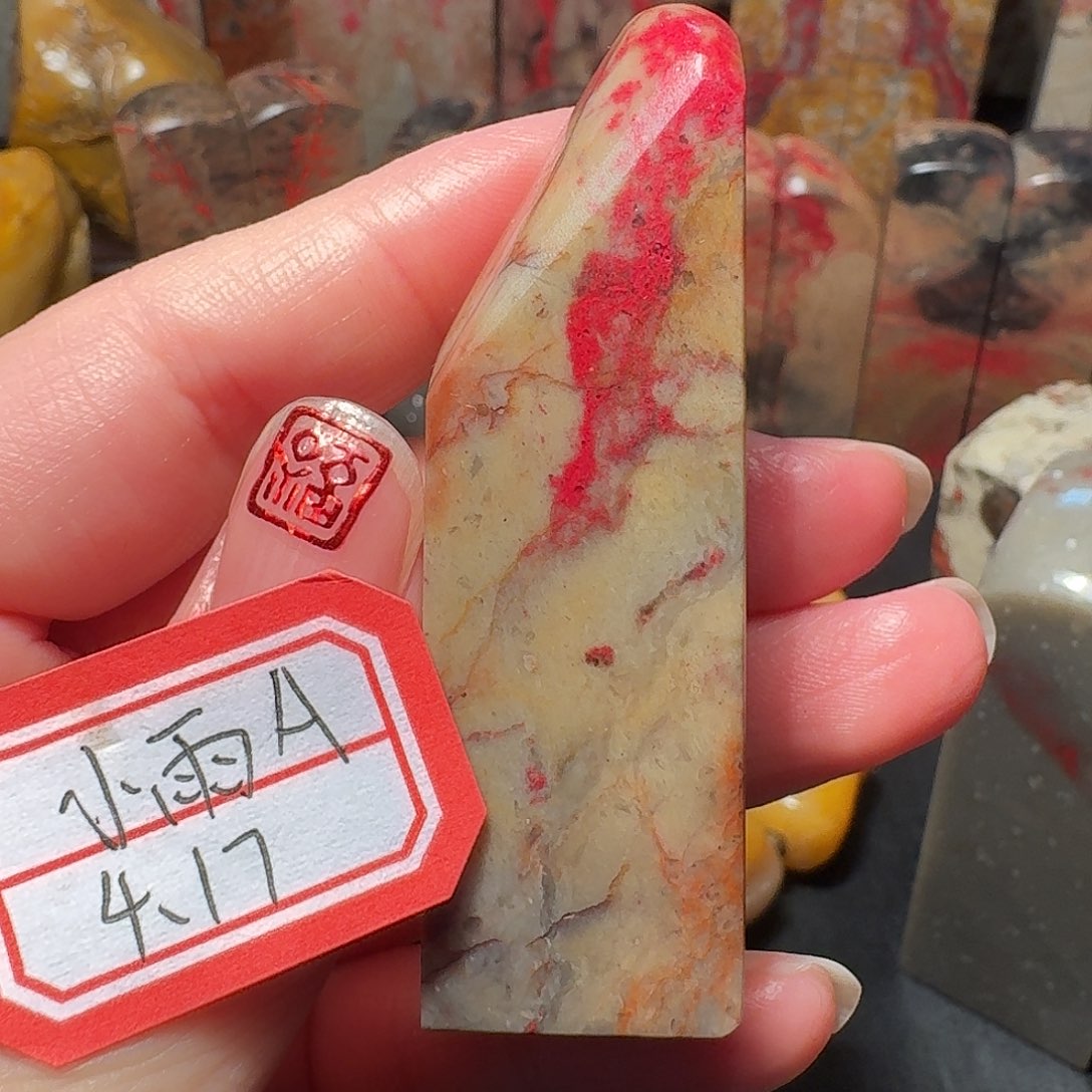 昌化鸡血石隔*茶昌化鸡血石
