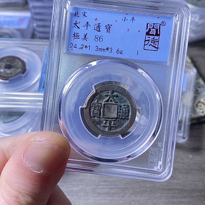 铜闻博文化太平通宝