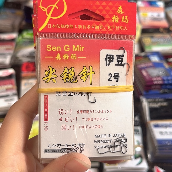 伊豆2号有刺发10。    