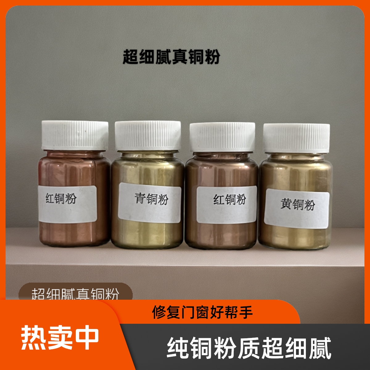 铜门修复 超细腻真铜粉 金属高纯超细铜粉