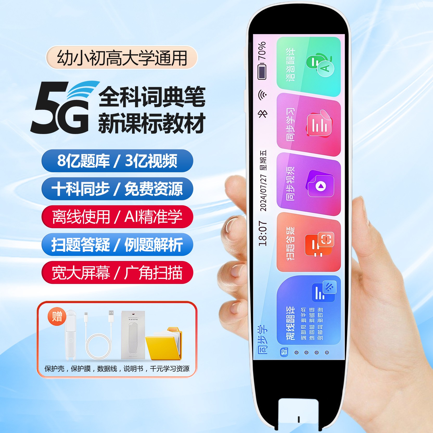 2025款离线超清大屏全科扫题视频英语点读笔小初高中翻译词典笔