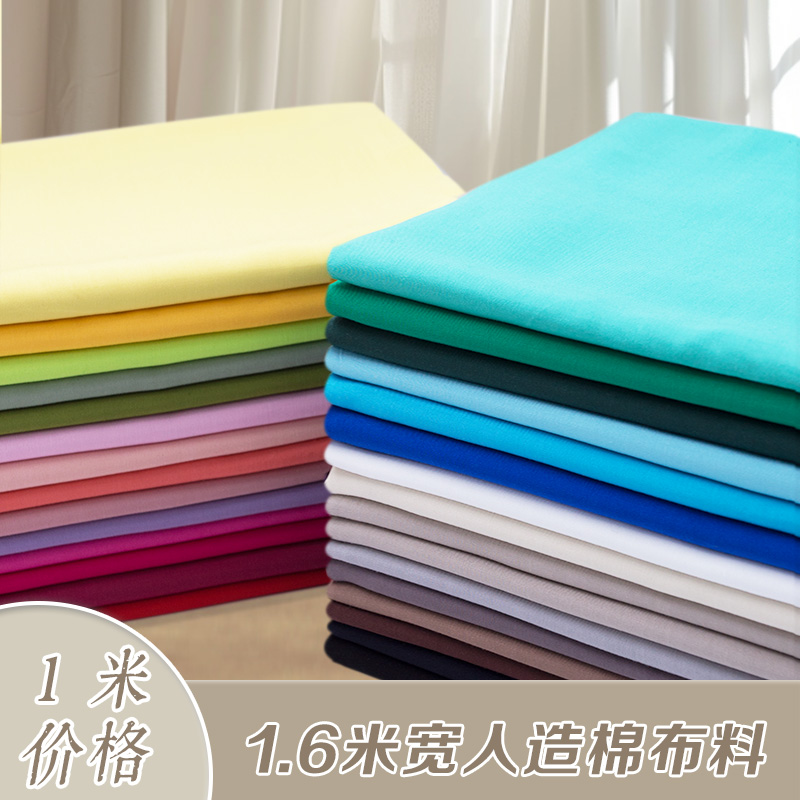 人造棉布料连衣裙衬衫服装布纯色棉绸睡衣面料夏季裤子套装衣服布