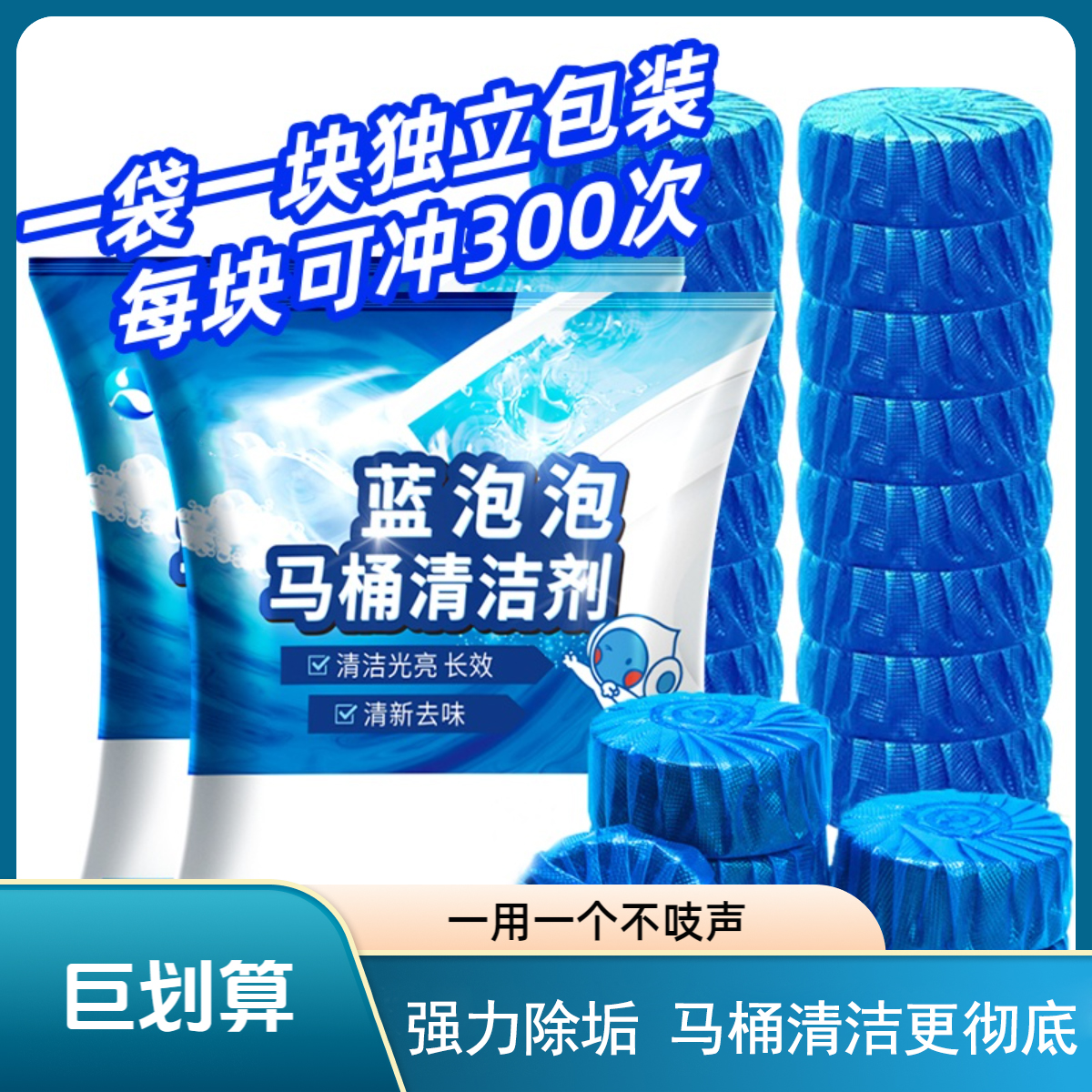 【大块50g】高浓缩洁厕蓝泡泡独立装卫生间持久清新去污除味洁厕宝