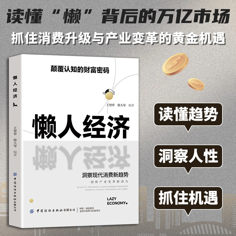 懒人经济实战型消费趋势与产业机遇洞察指南解锁万亿市场财富密码