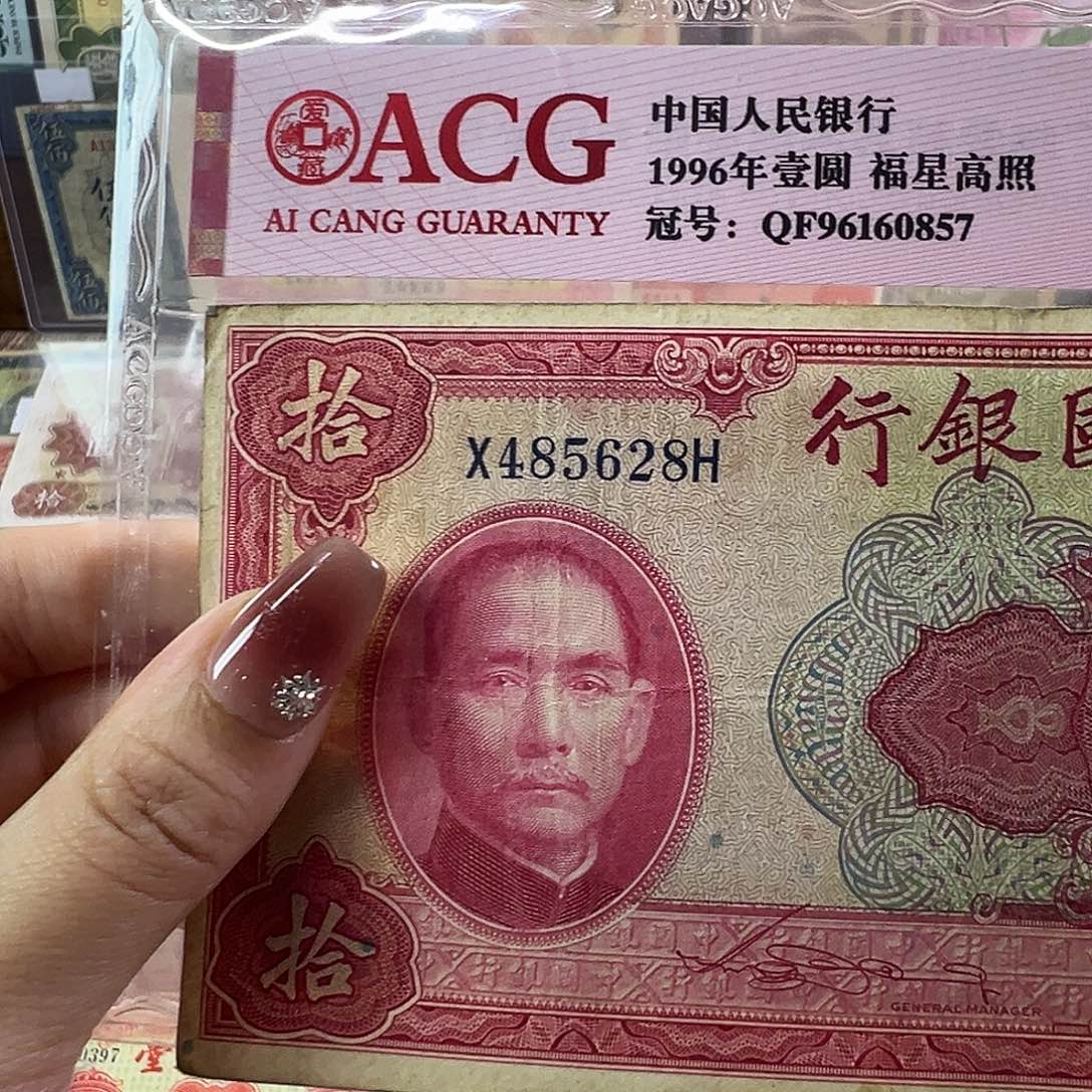 退市老纸币品相如图