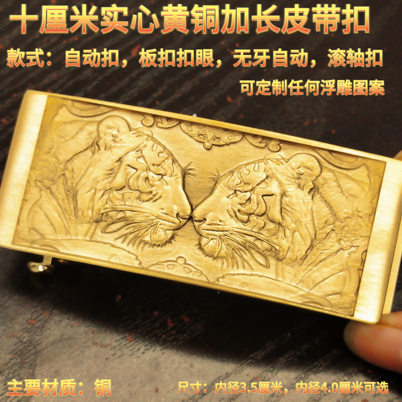 实心黄铜老虎皮带扣自动扣黄铜裤带头3.5cm内径4.0腰带扣长10x4.0