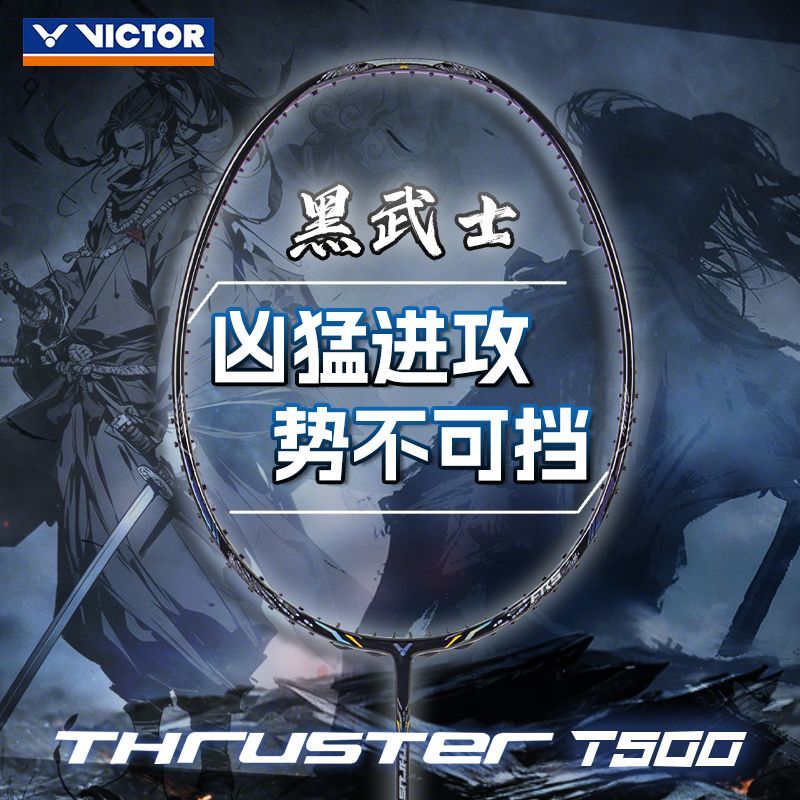 威克多胜利突击TK500黑武士羽毛球拍定制单拍碳纤维超轻官方正品