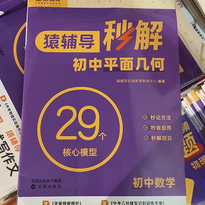 猿辅导初中平面几何29个核心模型