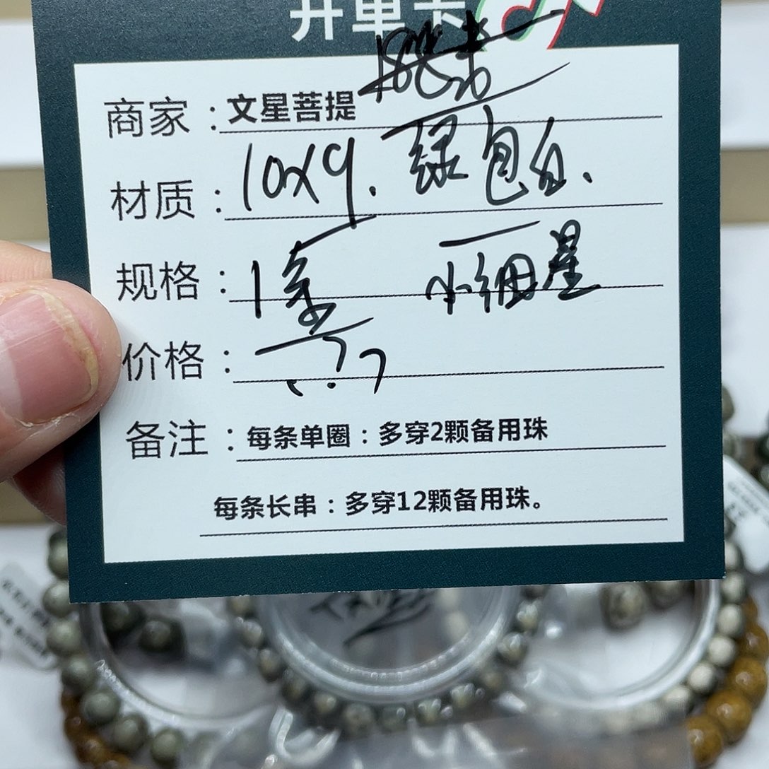 星月菩提手串10/9绿包白