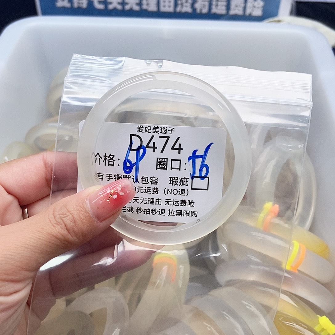 8***6玛瑙/玉髓未镶嵌手镯474