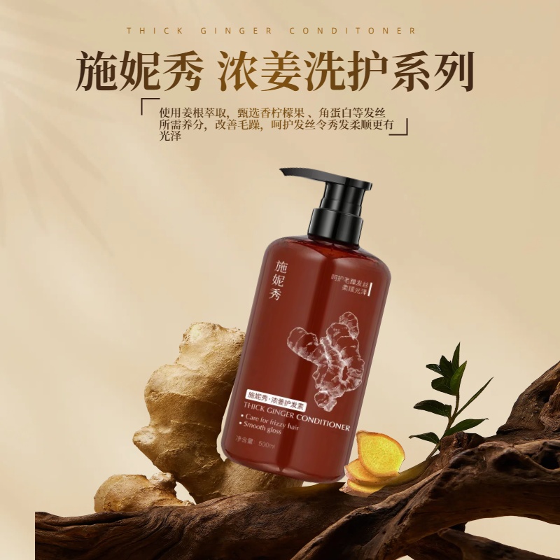 施妮秀浓姜护发素---粒粒生姜看得见--③--【！】-----护发--妮妮推荐