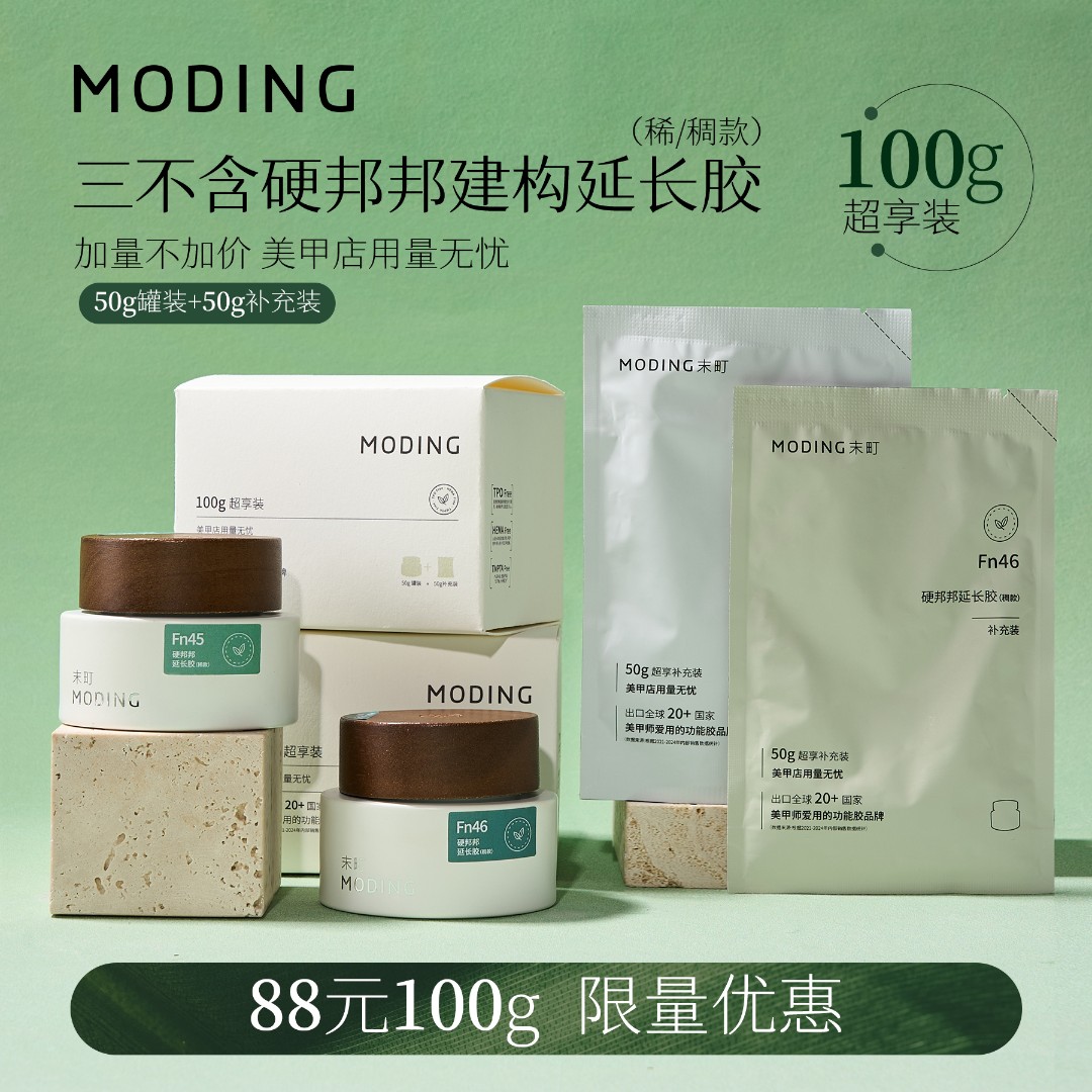 末町【超享装】三不含硬邦邦建构延长胶大容量美甲店专用加固功能胶