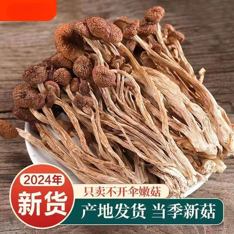 【拍一发三】每包30g 古田茶树菇干货不开伞特产菌子炖汤煲汤食材
