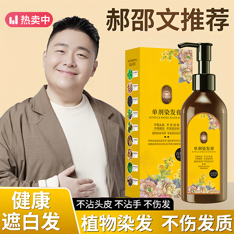 【阿文推荐】单剂染发膏染发剂黑色100%纯天然植物无刺激自己染正品