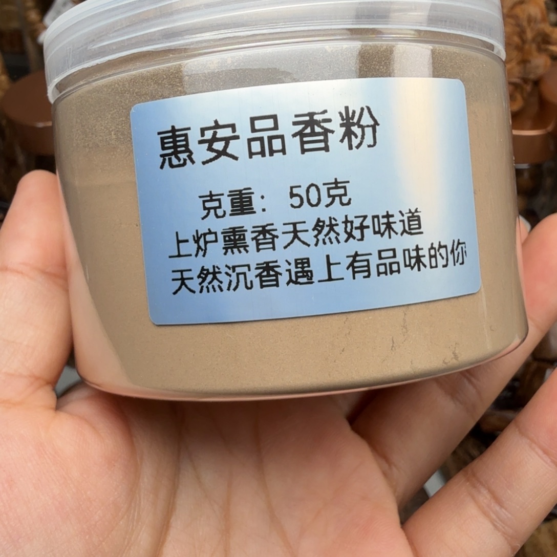 沉香沉香碎屑惠安品香粉 50 克