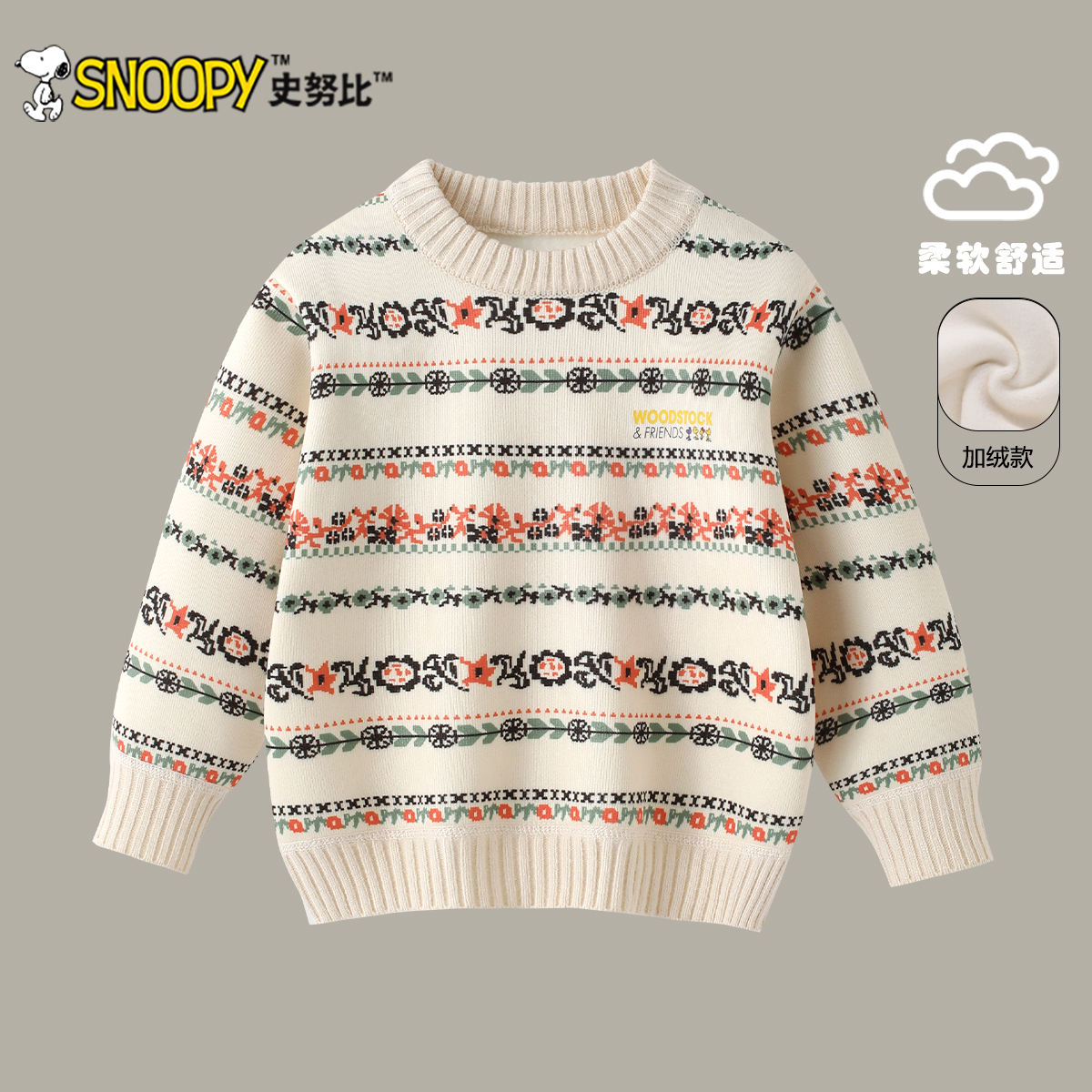 Snoopy/史努比2025秋冬新款洋气男宝 小花线条头毛衣TYD7805