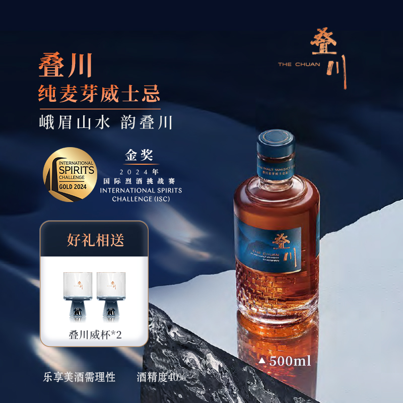 【官旗正品】THE CHUAN叠川纯麦芽威士忌500ml峨眉山保乐力加洋酒