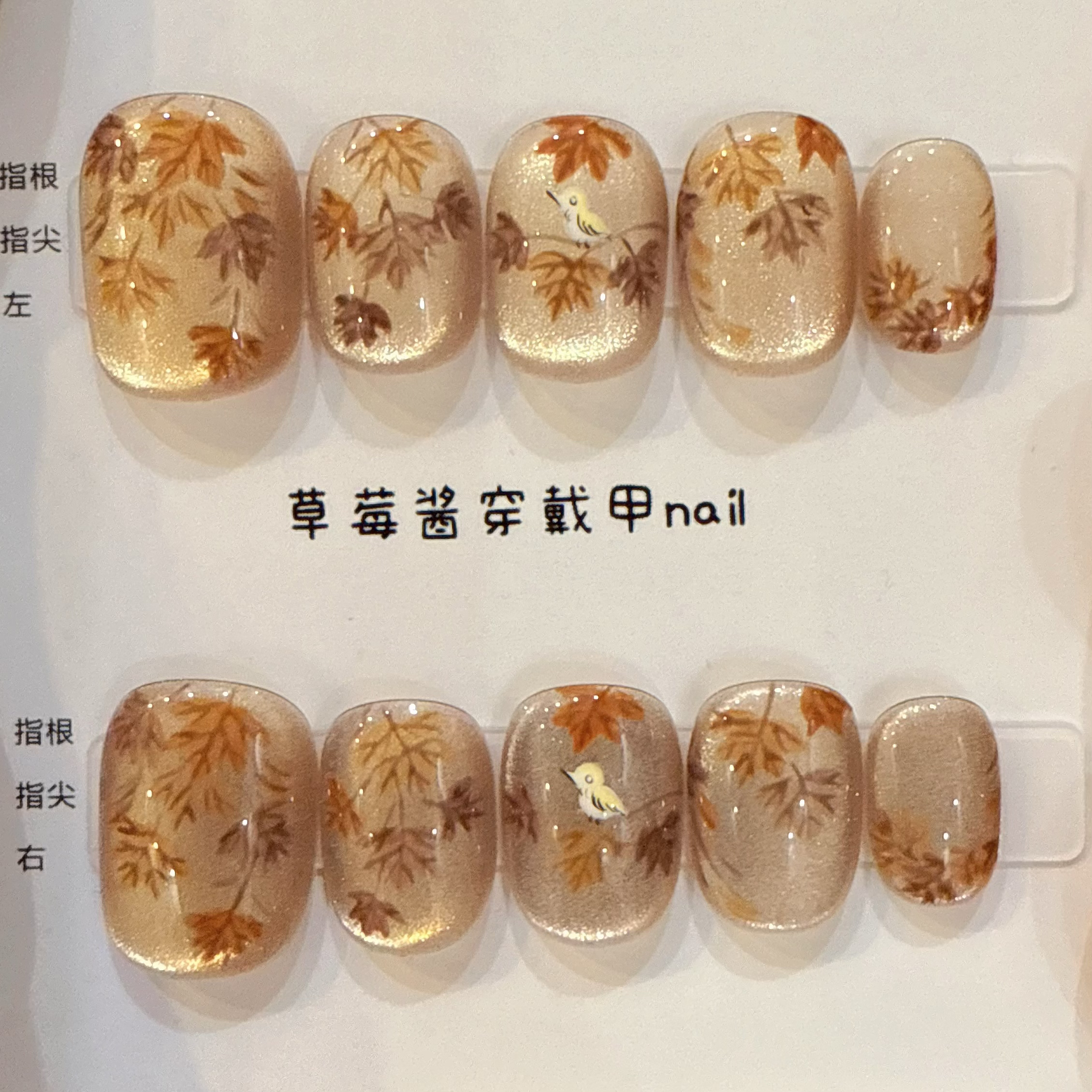 枫叶｜国风纯手绘穿戴甲