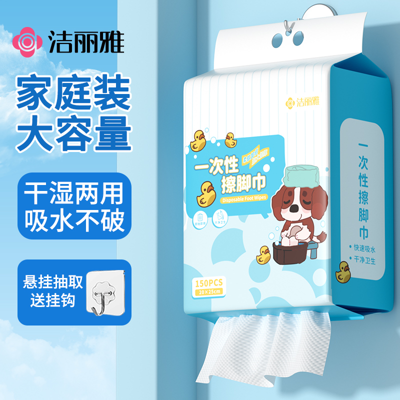 洁丽雅一次性擦脚巾悬挂式懒人家用纸巾加厚大抹脚布足浴洗脚毛巾