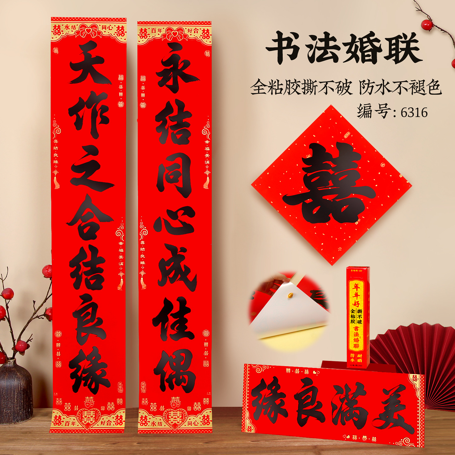 结婚对联大门联男女方用婚礼对联批货万年红不褪色全背胶福字门贴