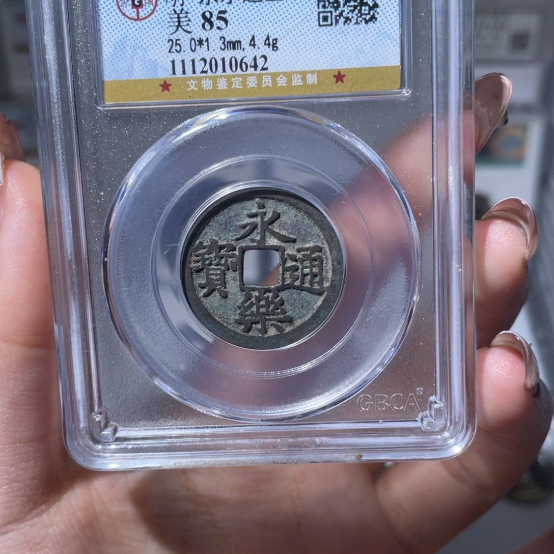 铜小莲，原状态永乐，评级编码0642