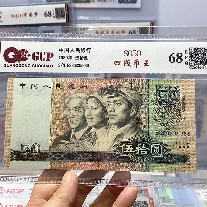 听*者8050四版钞王，86235985