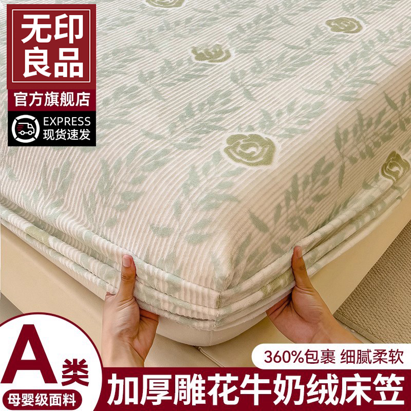 无印良品牛奶绒床笠冬季加绒床罩单件夹棉床垫套保护罩珊瑚绒床单