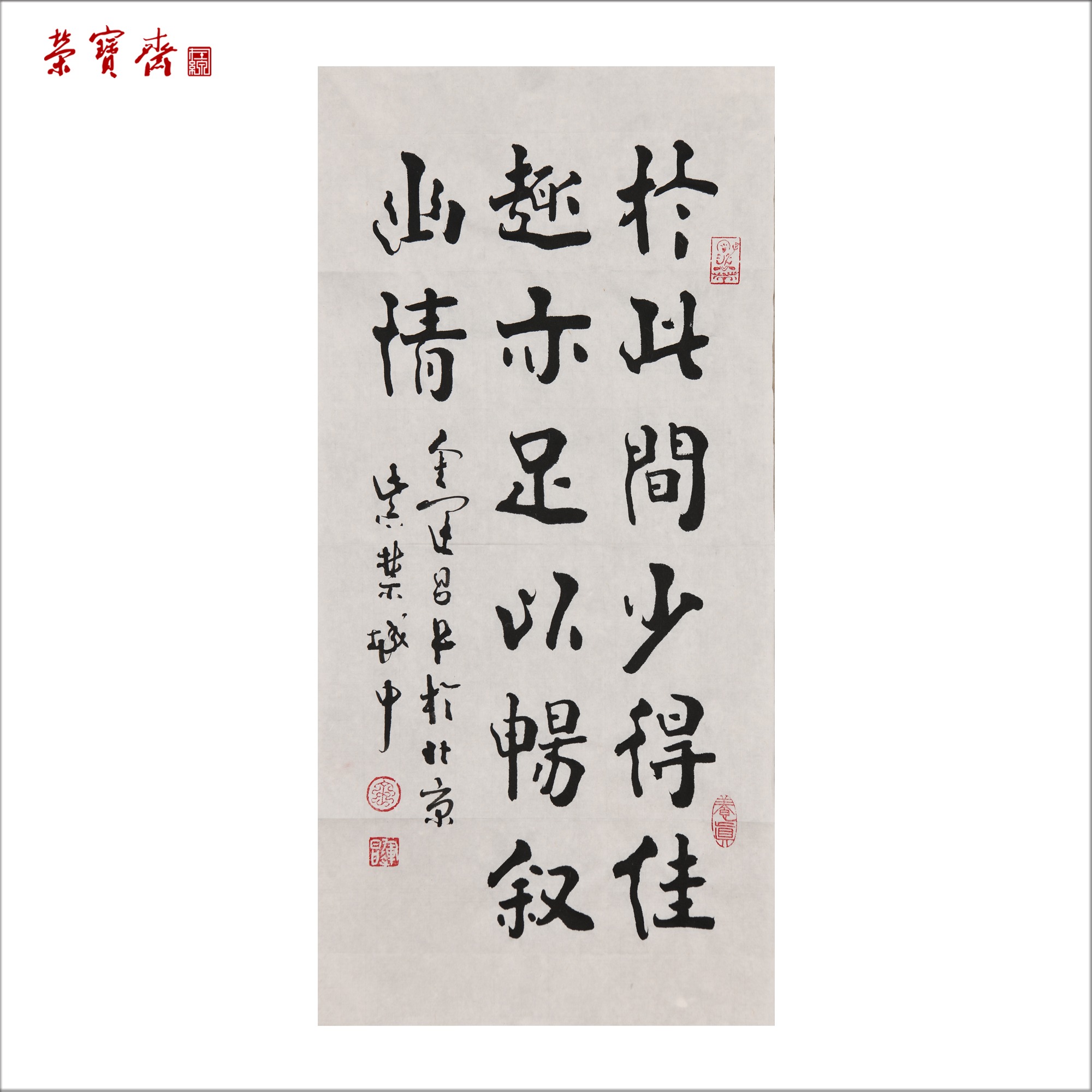 -9（W3162）《佳趣幽情句》书画3 纸本 52*25cm