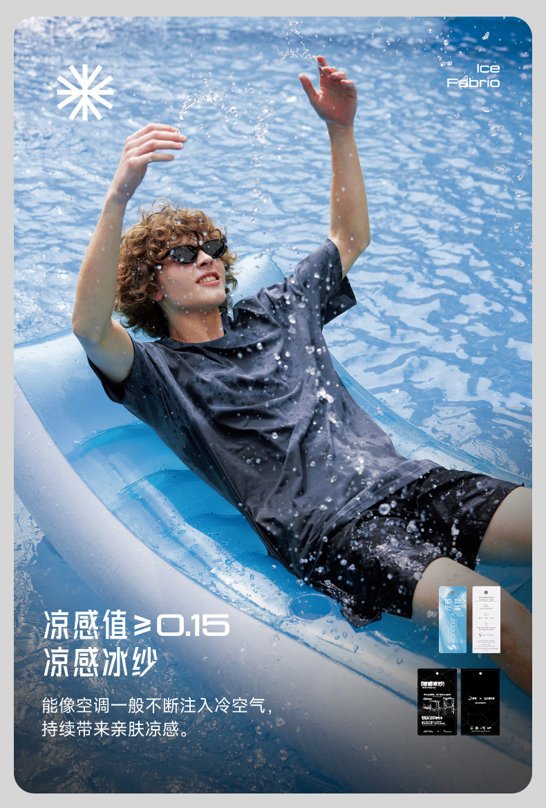 薄荷T恤5合1科技纯色短袖25年户外防晒速干抑菌凉感短袖 