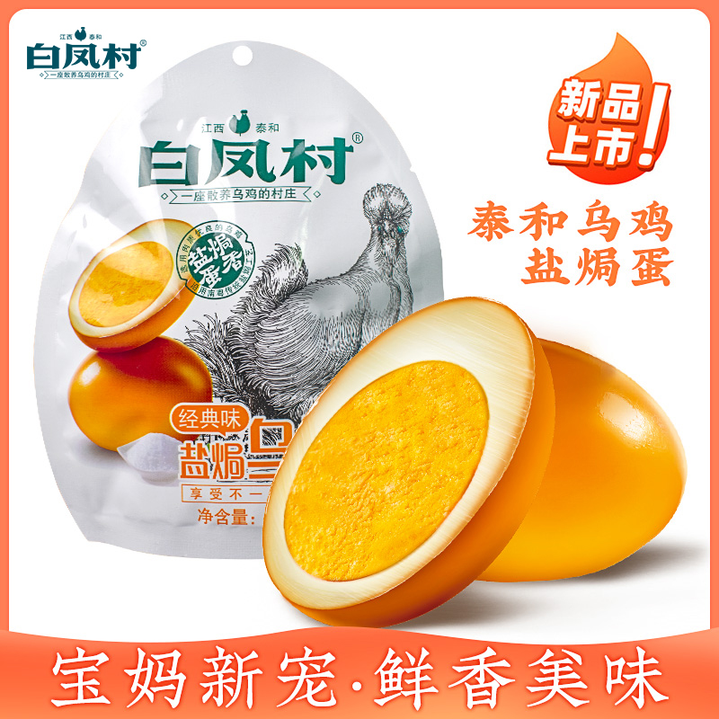 盐焗鸡蛋 卤蛋整箱乌鸡休闲食品4枚装办公室零食小吃100g非乡巴佬