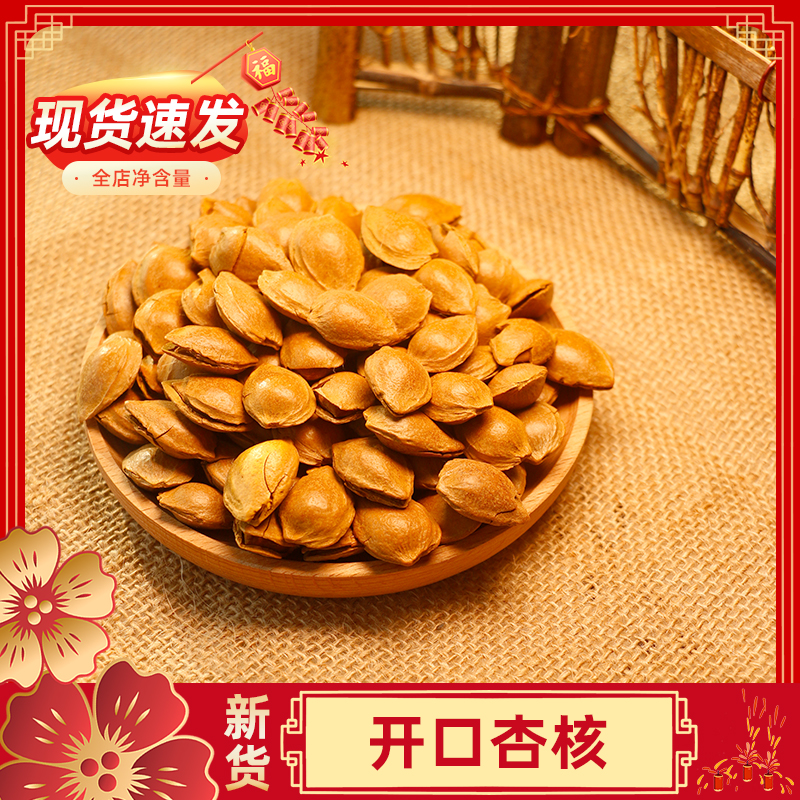  中秋2025新疆特产小白杏仁坚果250g袋装手剥开口杏核薄壳炒货奶