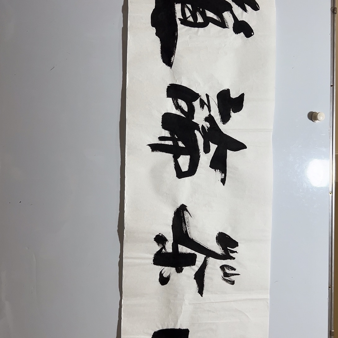 书法书法作品欣赏，书法