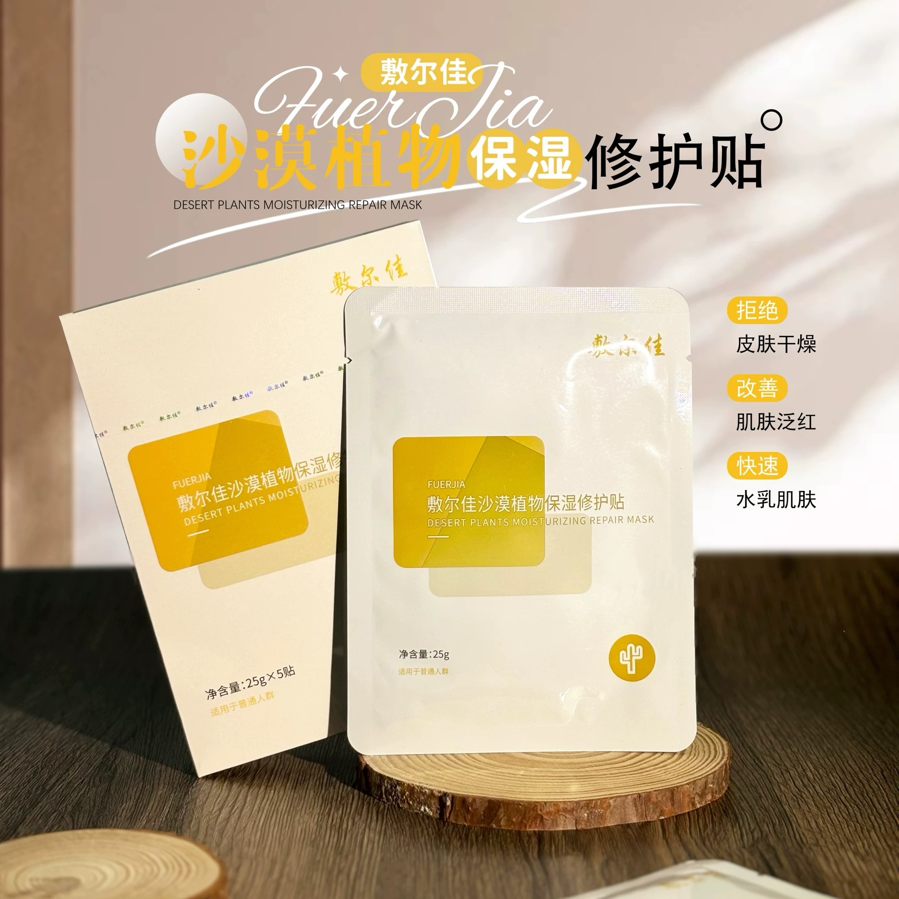 敷尔佳沙漠植物保湿修护贴补水面膜水润细腻肌肤敏肌舒缓水润正品