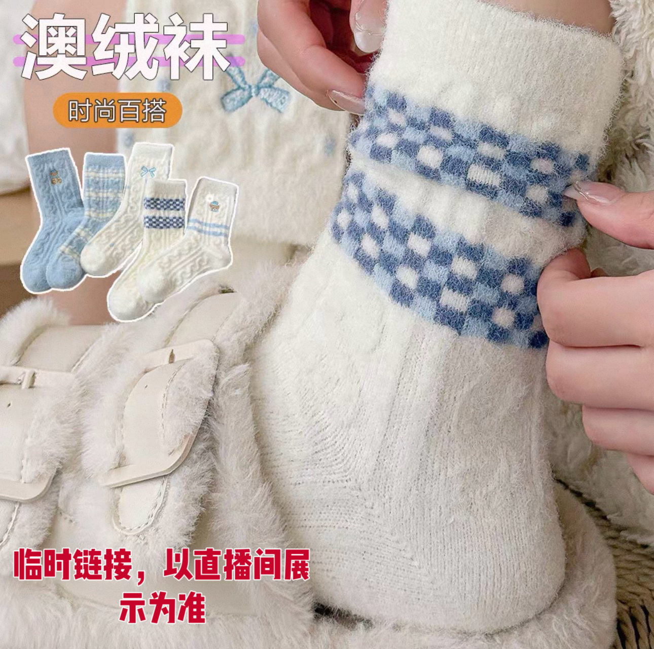 柔舒秋冬季保暖澳绒袜加厚可爱卡通蓝色系奶白中筒袜加绒袜子