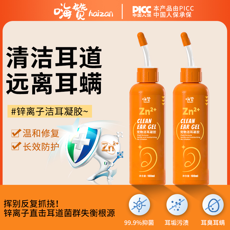 锌离子洁耳凝胶宠物猫狗通用滴耳温和不刺激滴耳液清洁耳朵