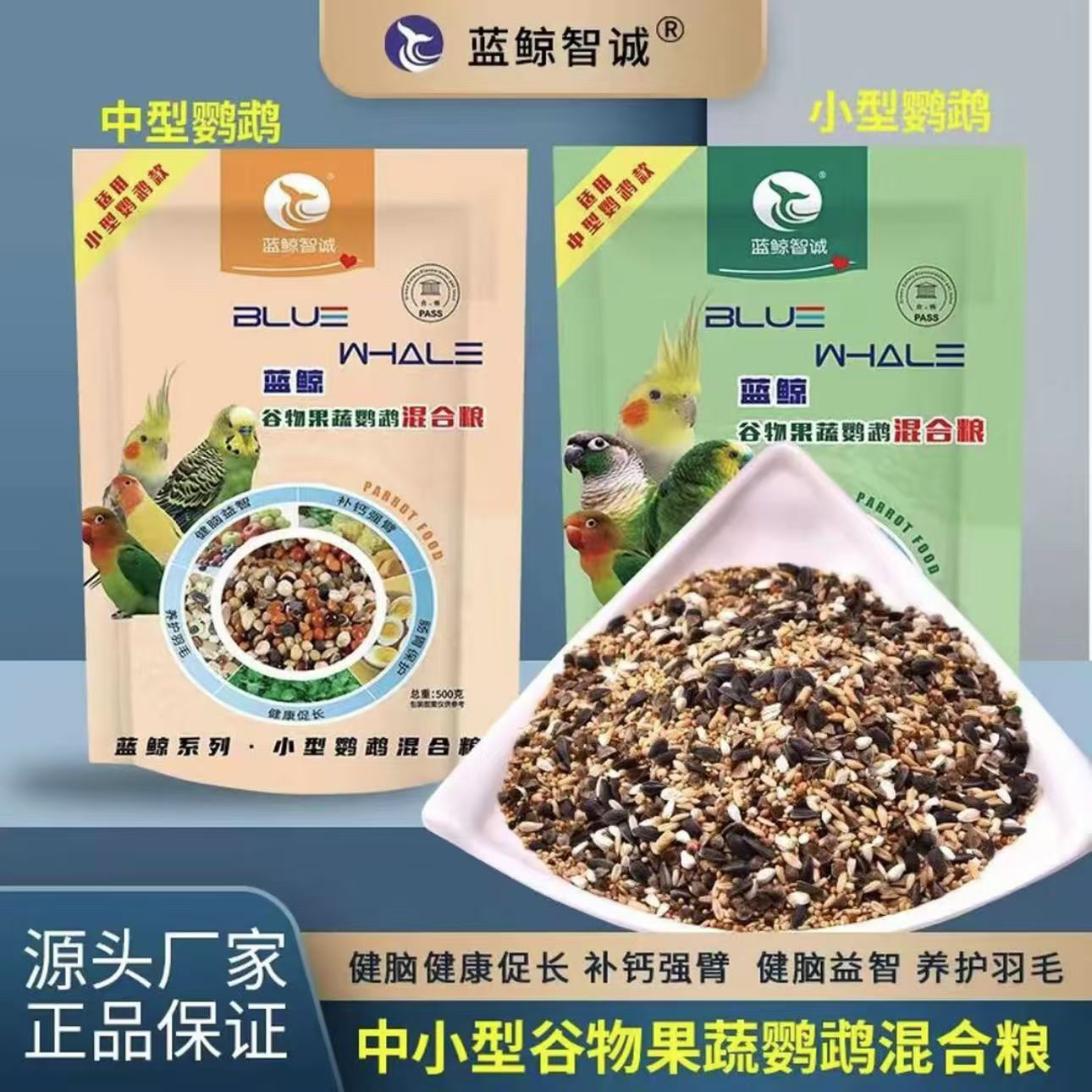 蓝鲸鹦鹉混合粮食营养丰富玄凤虎皮牡丹小太阳中小型专用鹦鹉食粮