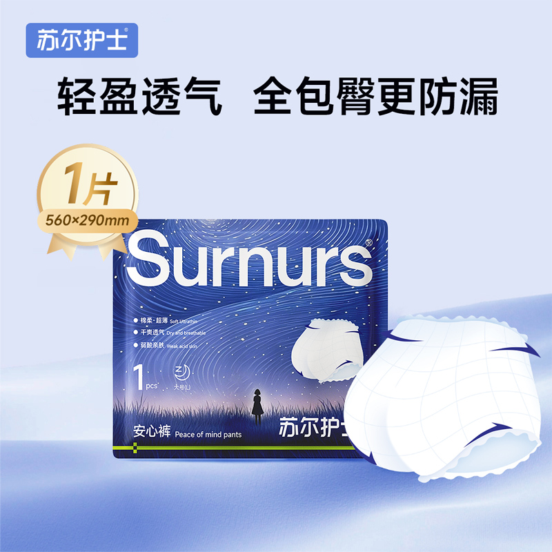 苏尔护士夜用安心裤干爽透气防侧漏成人纸尿裤超薄一次性款1包