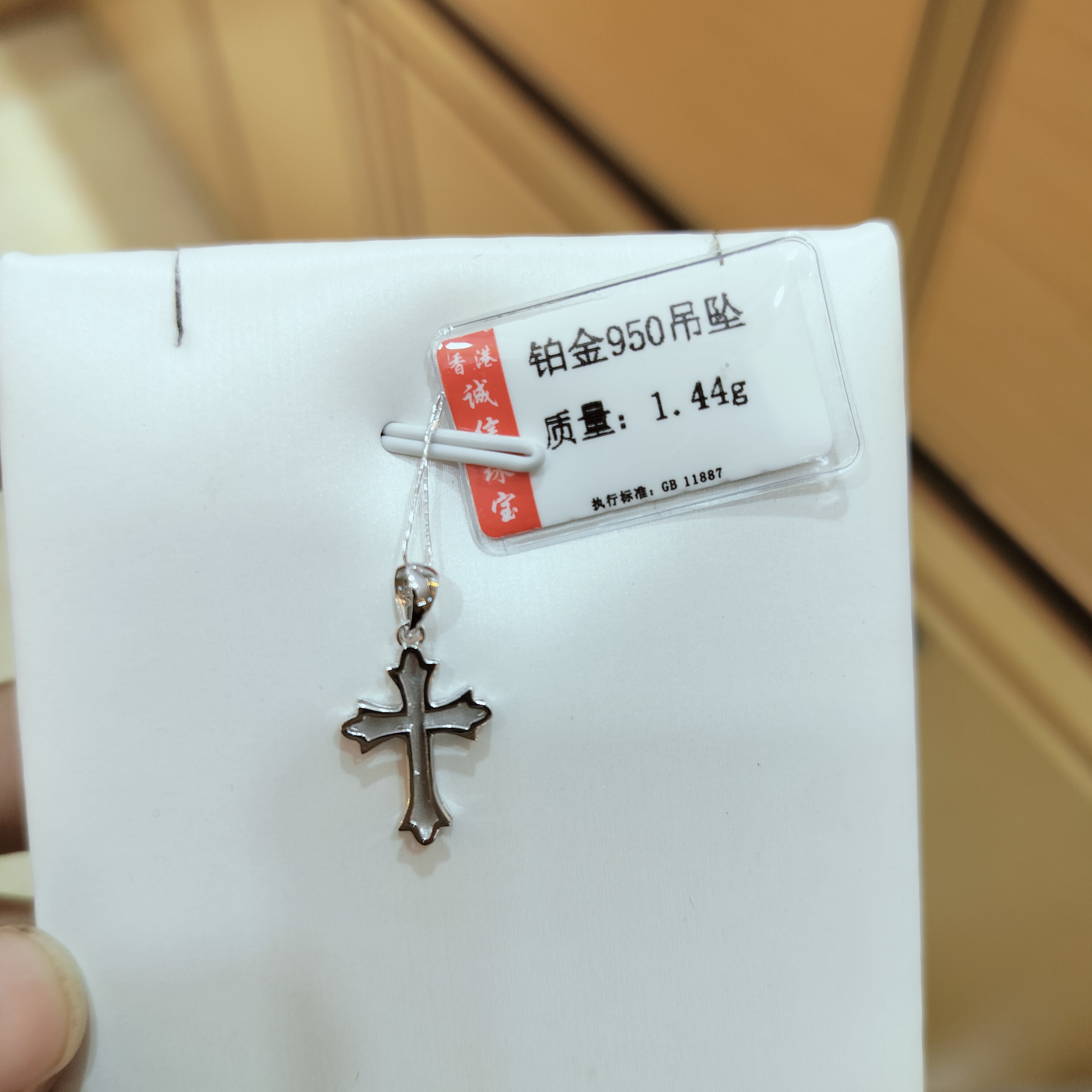 铂金PT950吊坠1.44克（不换不退）